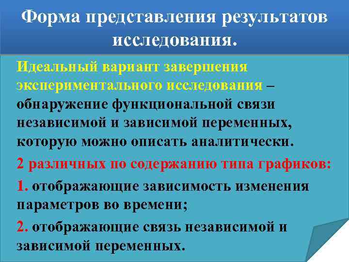 Виды представления результатов. Формы представления результатов исследования. Интерпретация результатов исследования. Представление и интерпретация результатов исследования. Форма представления результата - это.