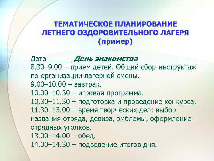 Характеристика вожатого в летнем лагере студента