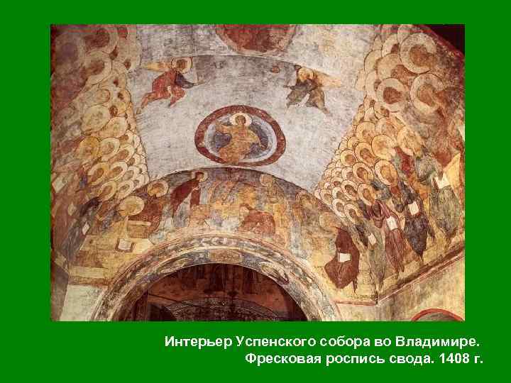 Апостолы и ангелы. Фрагмент росписи собора во Владимире 