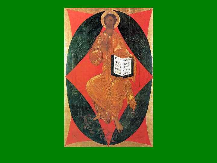 Спас в силах. Конец ХIV века • Синий круг (овал) означает небесную сферу, мир