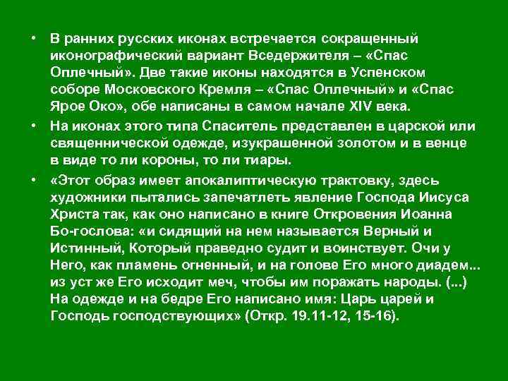  Искусство Византии Богоматерь. Мозаика церкви Успения Богоматери в Дафни 