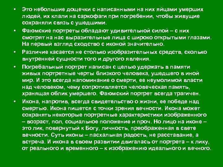  • Это небольшие дощечки с написанными на них яйцами умерших людей, их клали
