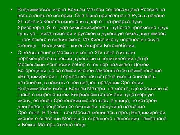 Этимасия. Обор. сторона Владимирской Богоматери. Икона XII в. 