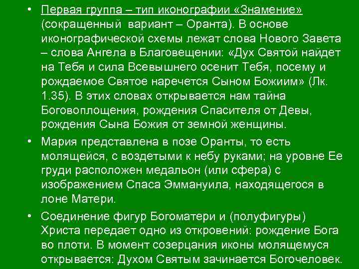  • Ее руки подняты в молитвенном порыве (этот жест описан в Книге Исход.