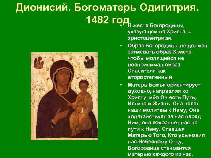  • Третий тип богородичных икон на Руси получил наименование «Умиление» , что является