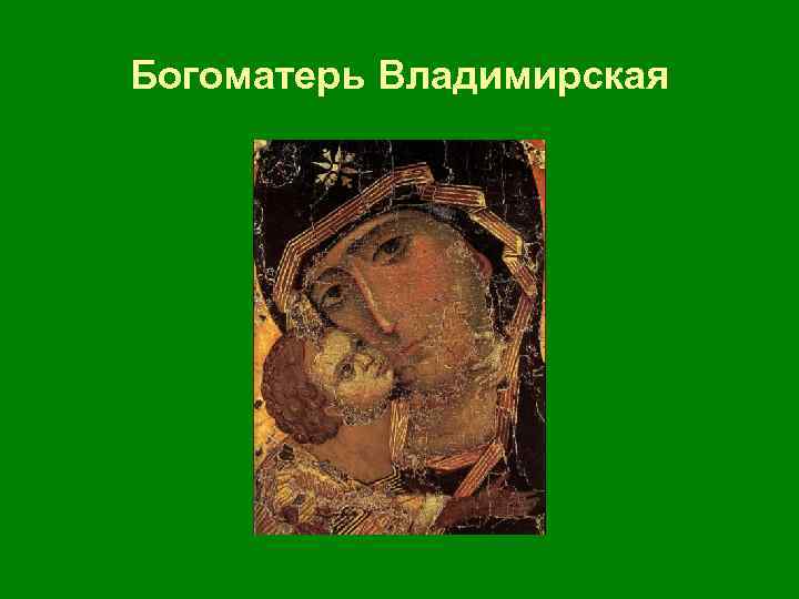 Церковь Спаса Преображения на Ильине улице. Новгород 1374 г. 