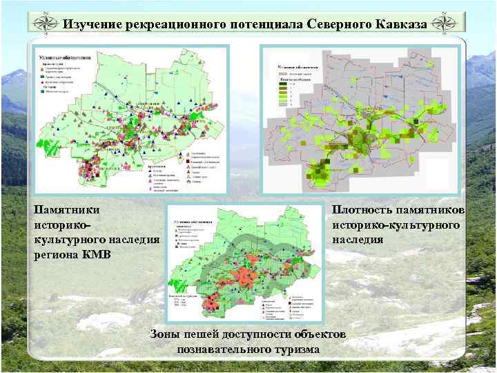 Проект развитие рекреации на северном кавказе проект 9 класс