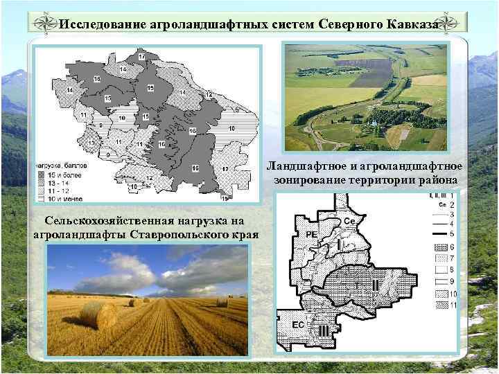 Аграрные районы примеры стран