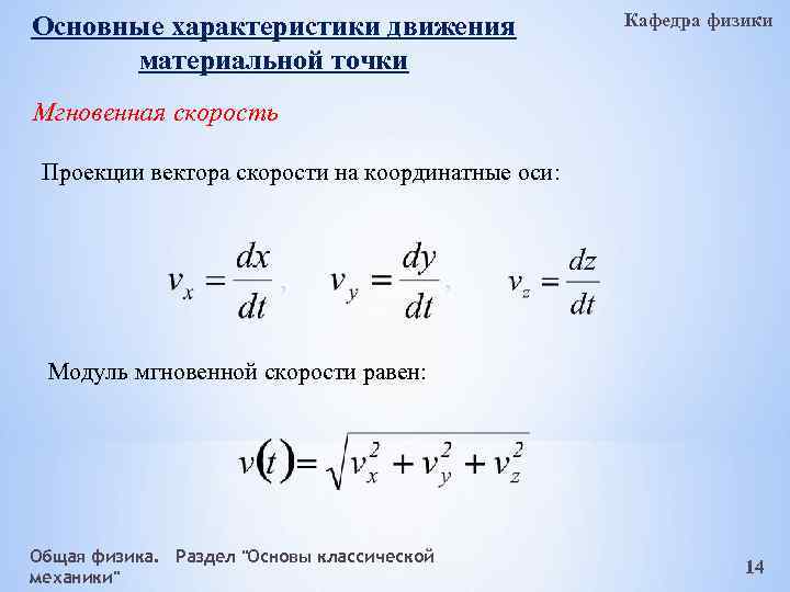 Характеристики движения материальной точки