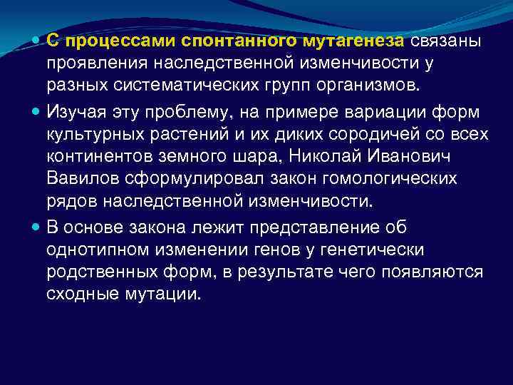 Виды изменчивости и виды мутаций у человека факторы мутагенеза презентация