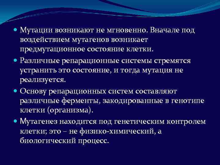 Влияние мутагенов на организм человека презентация