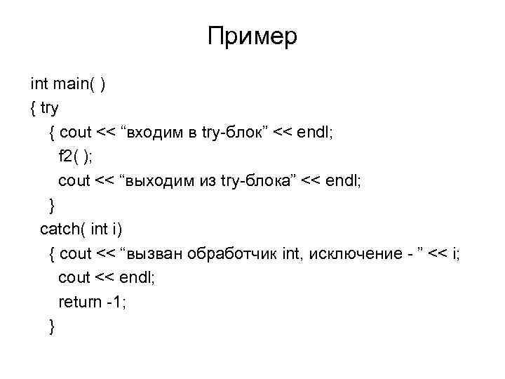 Int пример. INT примеры. Cout. INT main c++ что это. Отличие Return от cout.