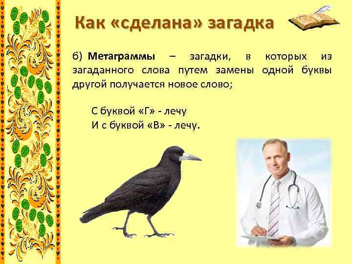 Создание загадки