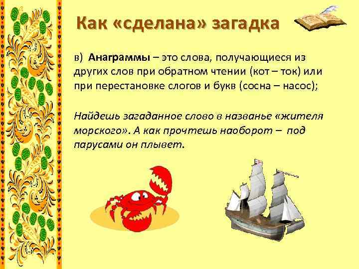 Создай загадку. Как создаются загадки. Как сделать загадку. Как построены загадки. Как создать загадку.