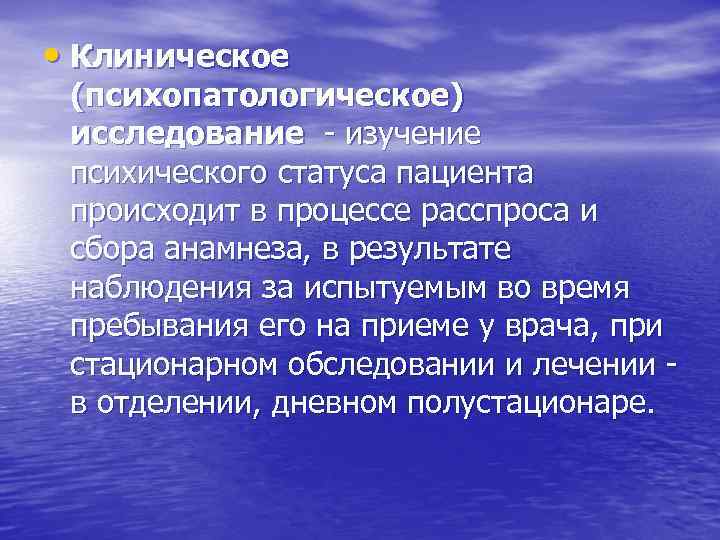 Схема клинико психопатологического обследования ребенка с нарушением интеллекта