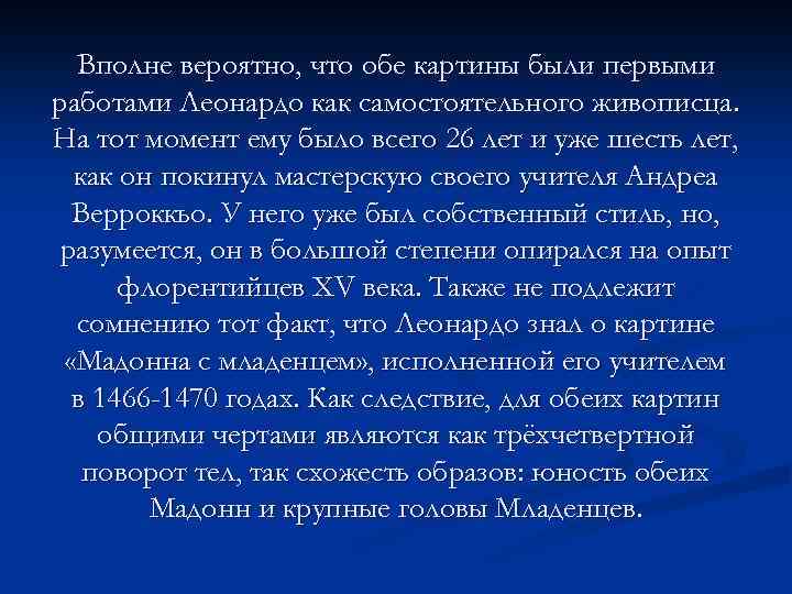 Вполне вероятно, что обе картины были первыми работами Леонардо как самостоятельного живописца. На тот