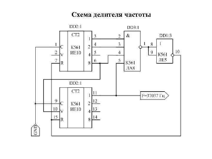 Схема делителя