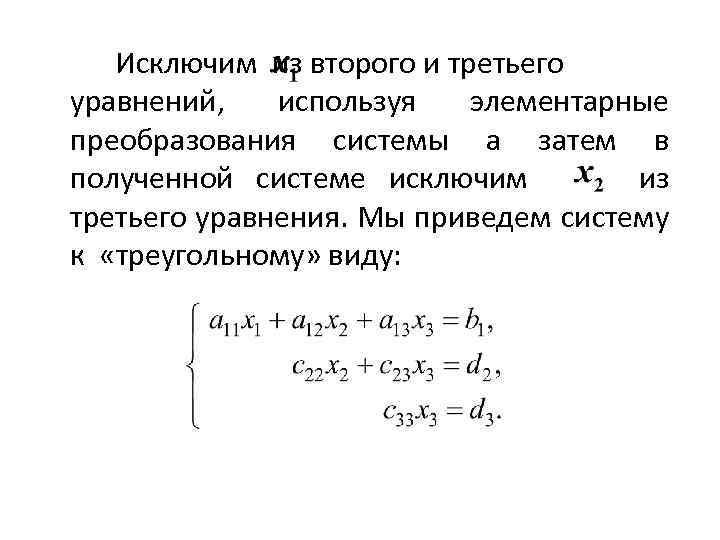 Использование уравнений