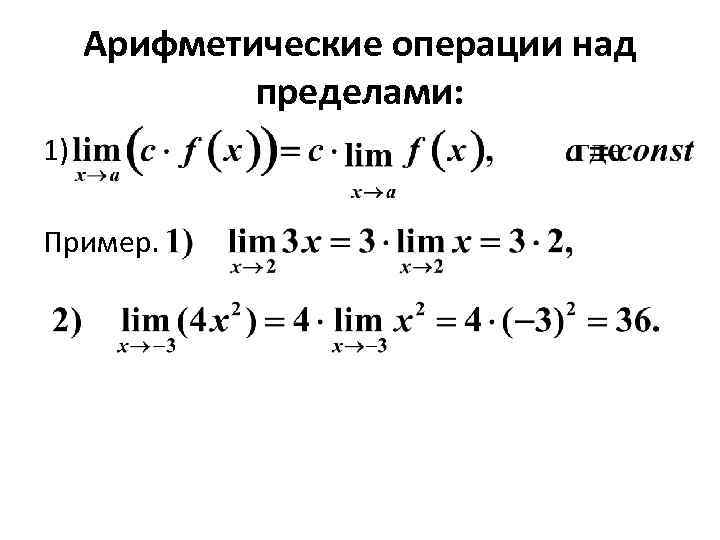 Арифметические операции или учим компьютер считать