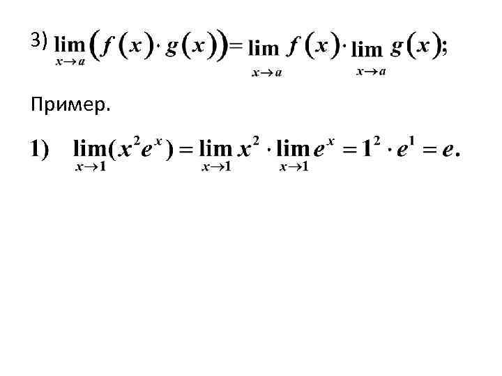 3) Пример. 