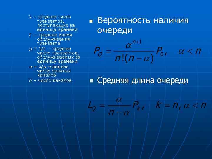 Как найти t. Как найти t среднее. Среднее время обслуживания. Среднее число занятых каналов формула. Среднее число.