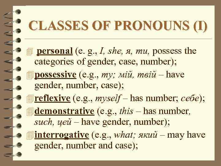 CLASSES OF PRONOUNS (I) 4 personal (e. g. , I, she, я, ти, possess