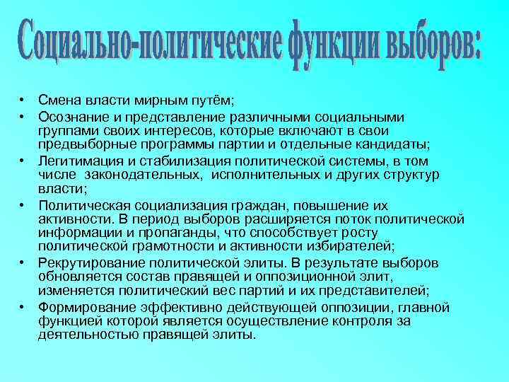 План роль выборов в политической системе