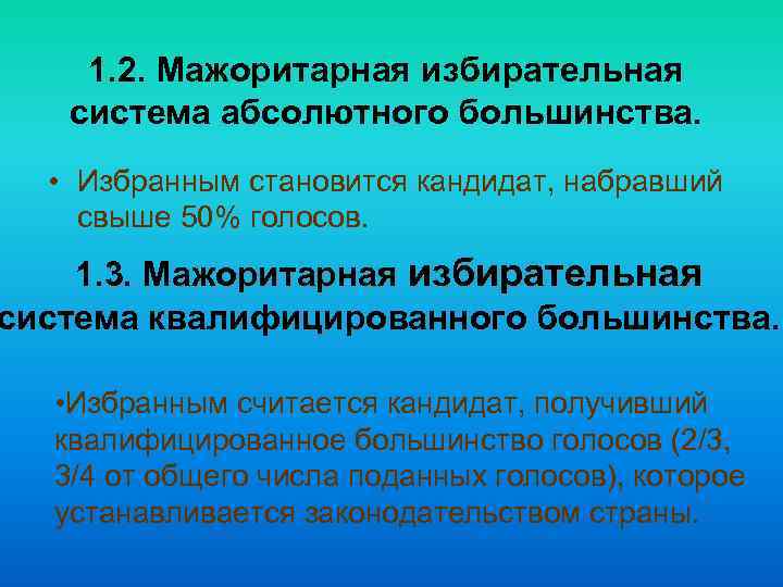 1. 2. Мажоритарная избирательная система абсолютного большинства. • Избранным становится кандидат, набравший свыше 50%