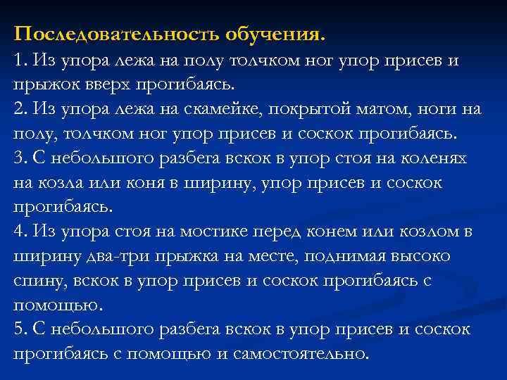 Последовательность обучения. 1. Из упора лежа на полу толчком ног упор присев и прыжок