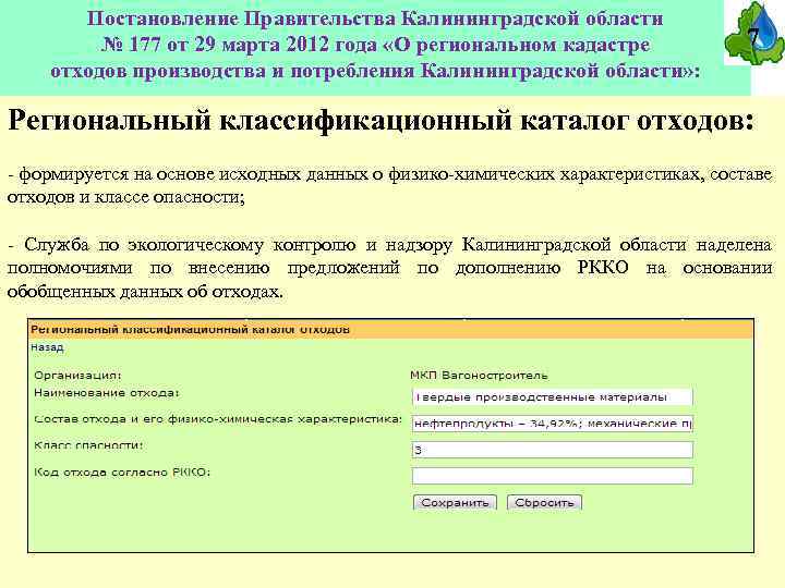 Постановление Правительства Калининградской области № 177 от 29 марта 2012 года «О региональном кадастре