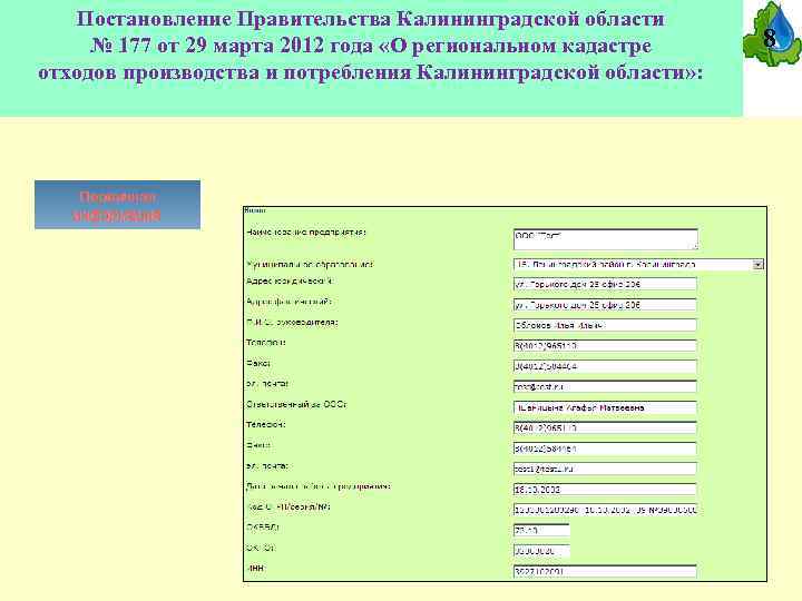 Постановление Правительства Калининградской области № 177 от 29 марта 2012 года «О региональном кадастре