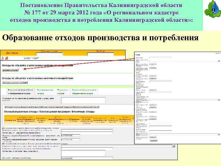 Постановление Правительства Калининградской области № 177 от 29 марта 2012 года «О региональном кадастре