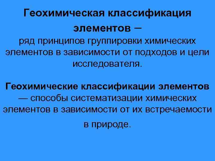 Классификация элементов