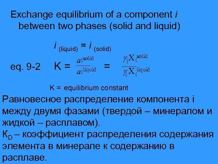 Exchange equilibrium of a component i between two phases (solid and liquid) i (liquid)