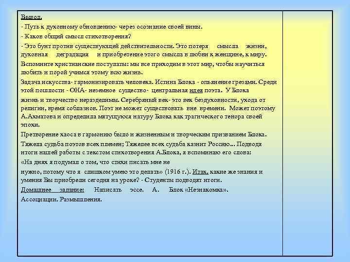 Вывод. - Путь к духовному обновлению- через осознание своей вины. - Каков общий смысл
