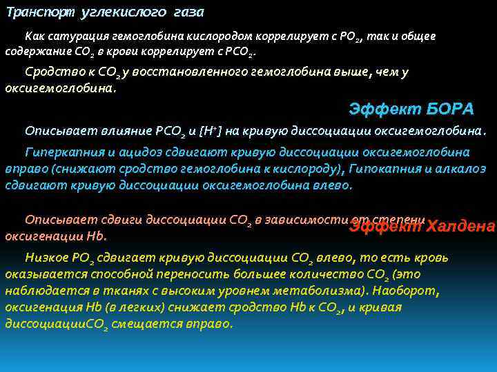 Сатурация это. Сатурация гемоглобина кислородом. Сатурация крови. Сатурация гемоглобина кислородом в норме. Снижение сатурации кислорода в крови.