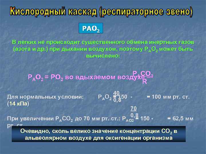 Кислород обмен веществ