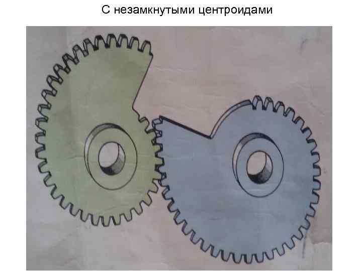 С незамкнутыми центроидами 