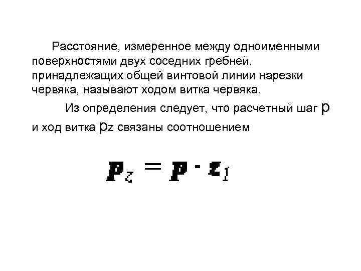  Измеренный в плоскости осевого сечения угол α между касательной к боковой поверхности витков