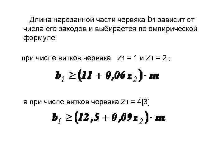  Межосевое расстояние для несмещенной червячной передачи определяется по формуле 