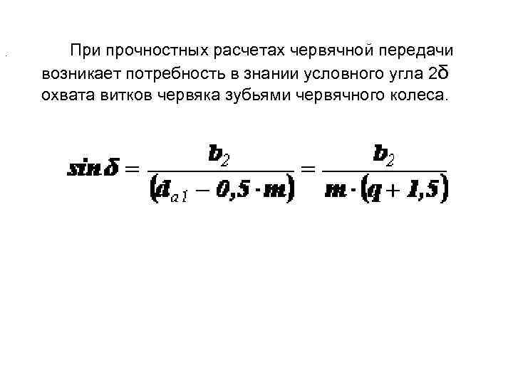 Схема скоростей в червячной передаче 