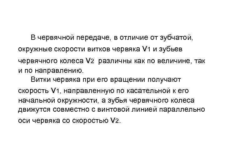 Силы в червячной передаче 