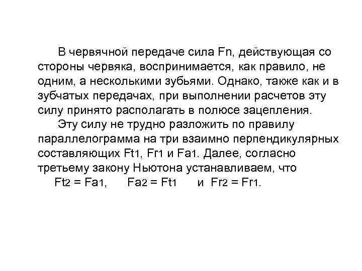 1. качественные среднеуглеродистые стали марок 40, 45, 50. Из них изготавливают малоответственные червяки. Заготовку