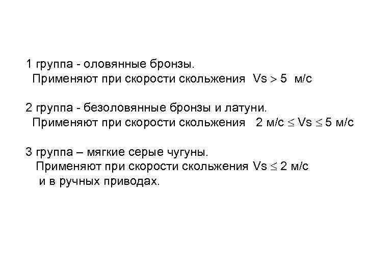  Бронзовые венцы червячных колёс обычно изготавливают отливкой в землю, в кокиль (металлическую форму)