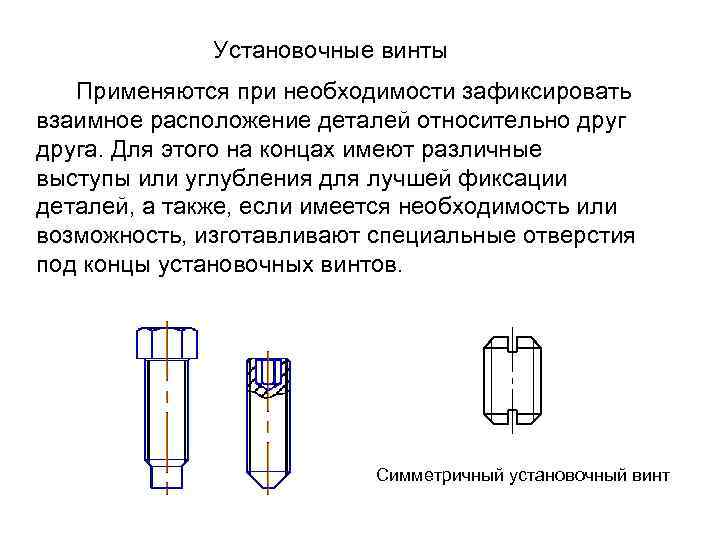 Винт стопорный чертеж