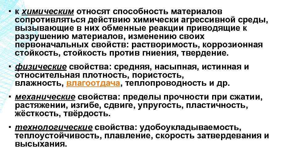 Воздействию материалов. Способность материала сопротивляться действию. Способность материала сопротивляться действию агрессивных веществ». Агрессивные среды, действующие на материалы. Способность материала растворятся.