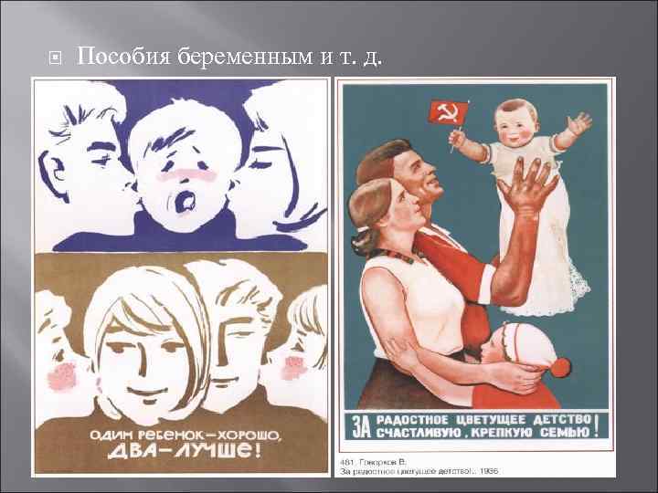  Пособия беременным и т. д. 