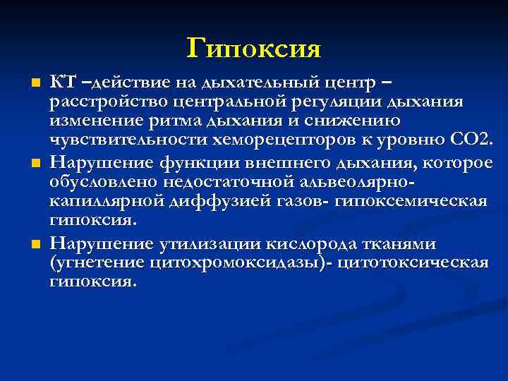 Давление при гипоксии. Гипоксия дыхательный центр. Расстройства центральной регуляции внешнего дыхания. Дыхание при гипоксии физиология. Гипоксемическая гипоксия.