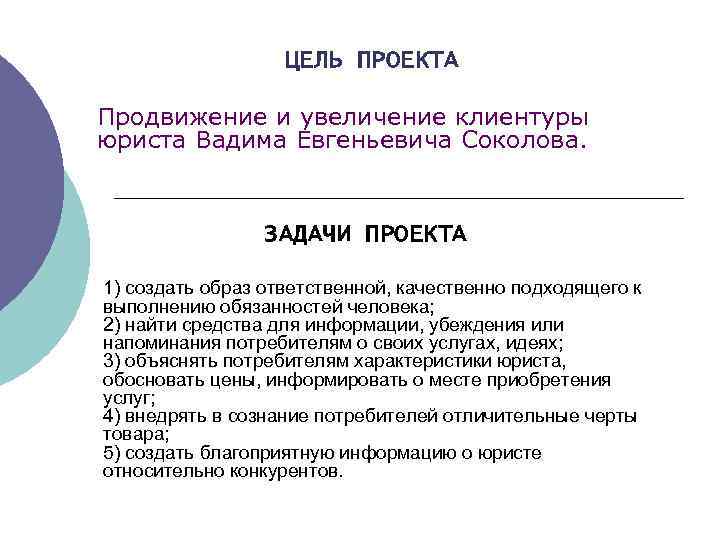 Цели продвижения проекта