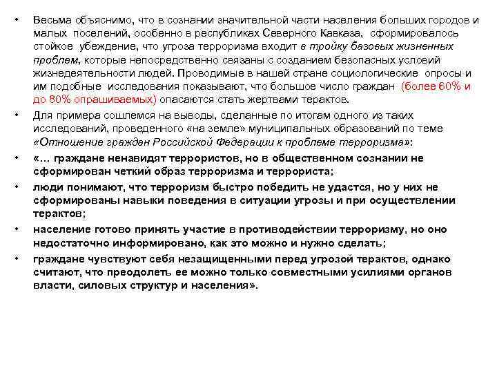  • • • Весьма объяснимо, что в сознании значительной части населения больших городов